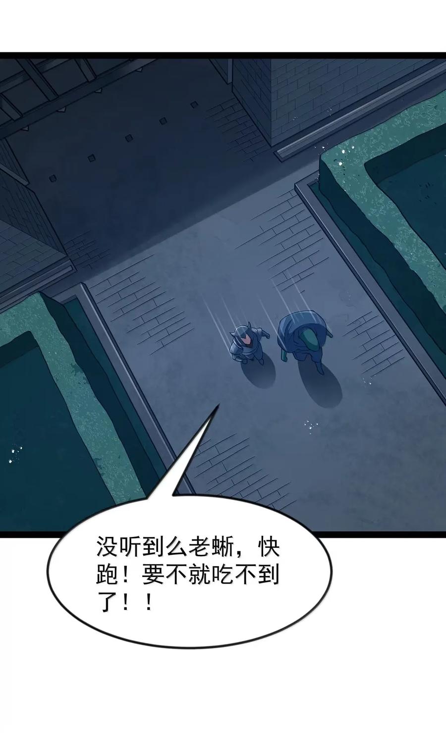 这个勇者是金钱至上主义者 第112话 婚礼即将开始！（王国落幕篇） 第68页