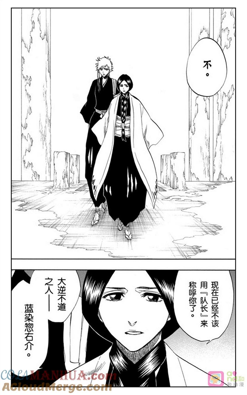死神_境·界 第171话 第5页