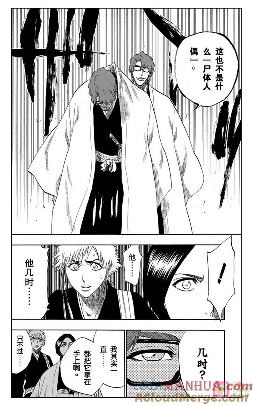 死神_境·界 第171话 第7页