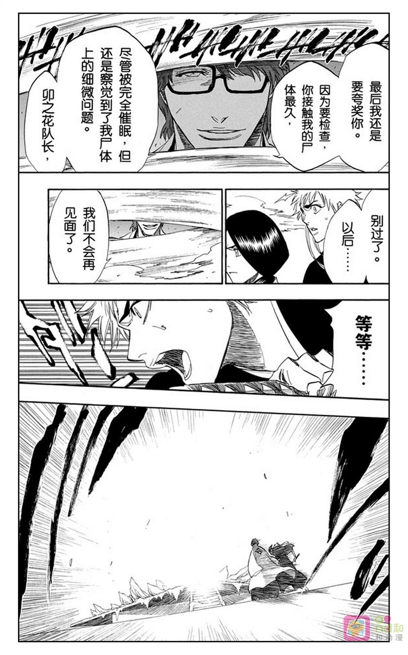 死神_境·界 第171话 第16页