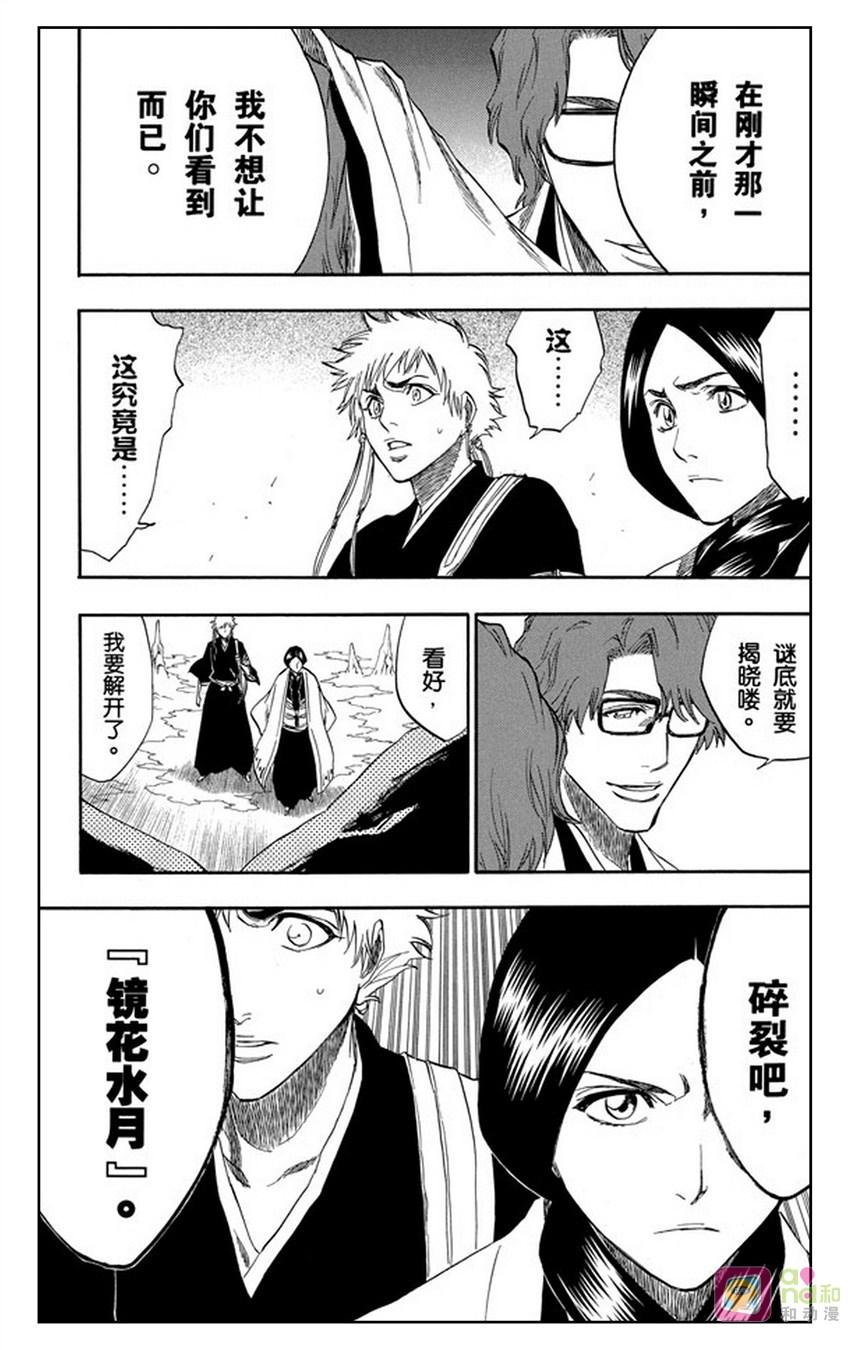 死神_境·界 第171话 第8页