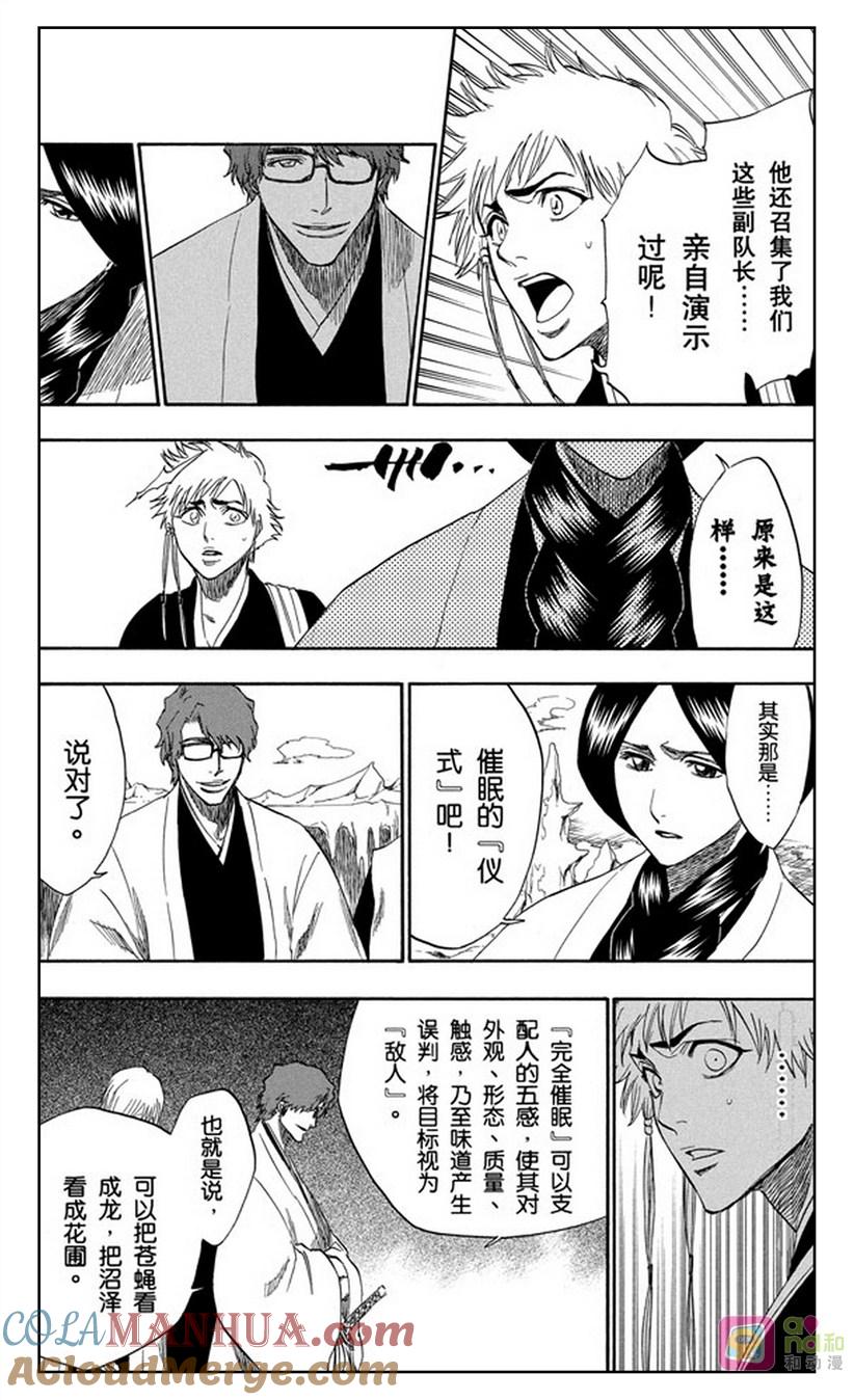 死神_境·界 第171话 第11页