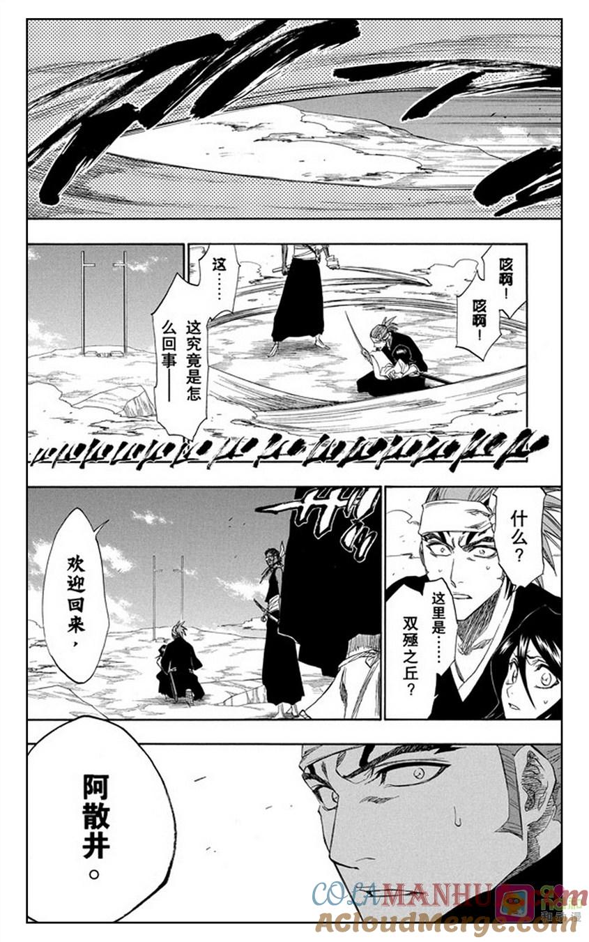 死神_境·界 第171话 第17页