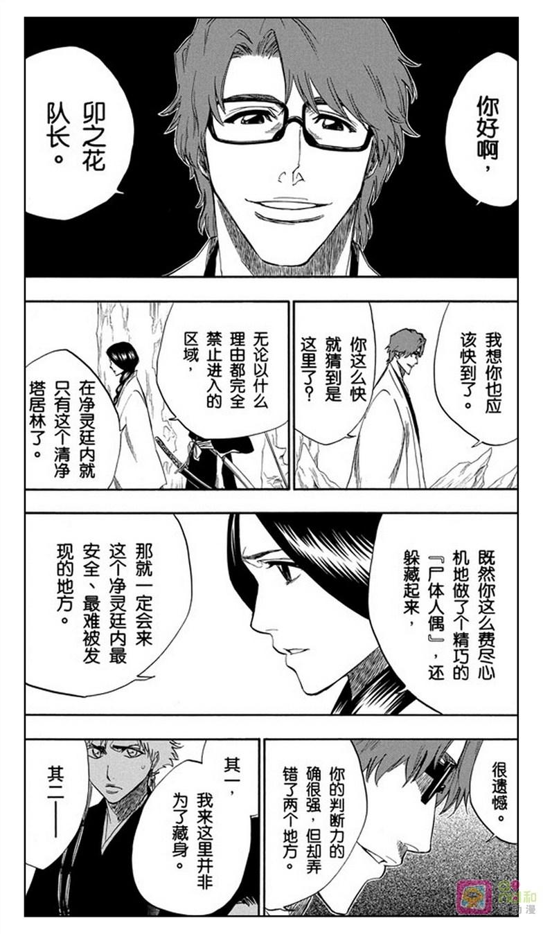 死神_境·界 第171话 第6页