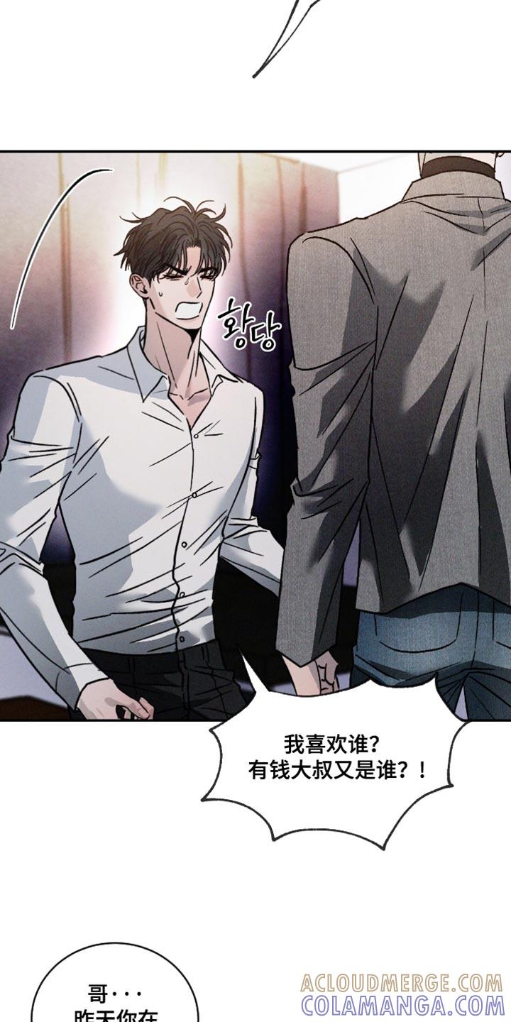 《危险建议》第177章：【番外】误会 第5页