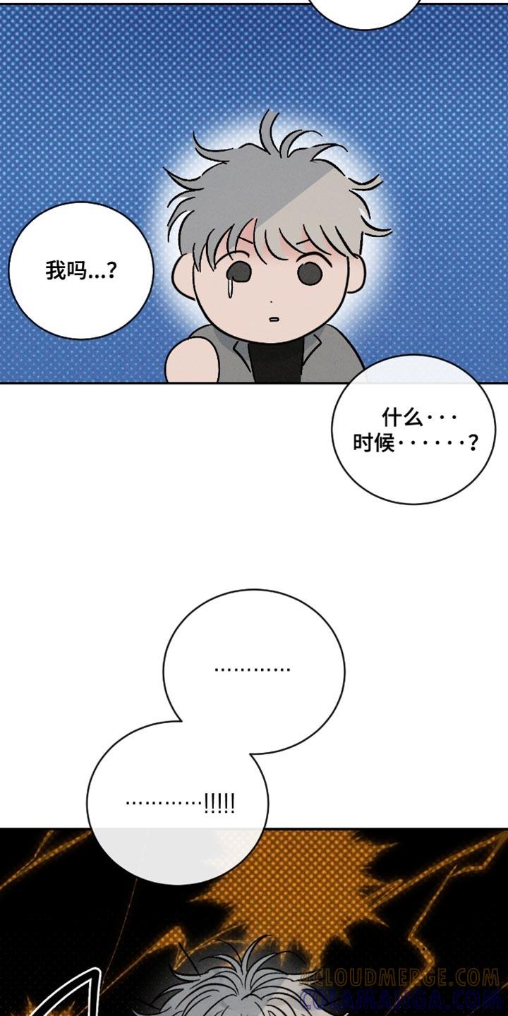 《危险建议》第177章：【番外】误会 第9页