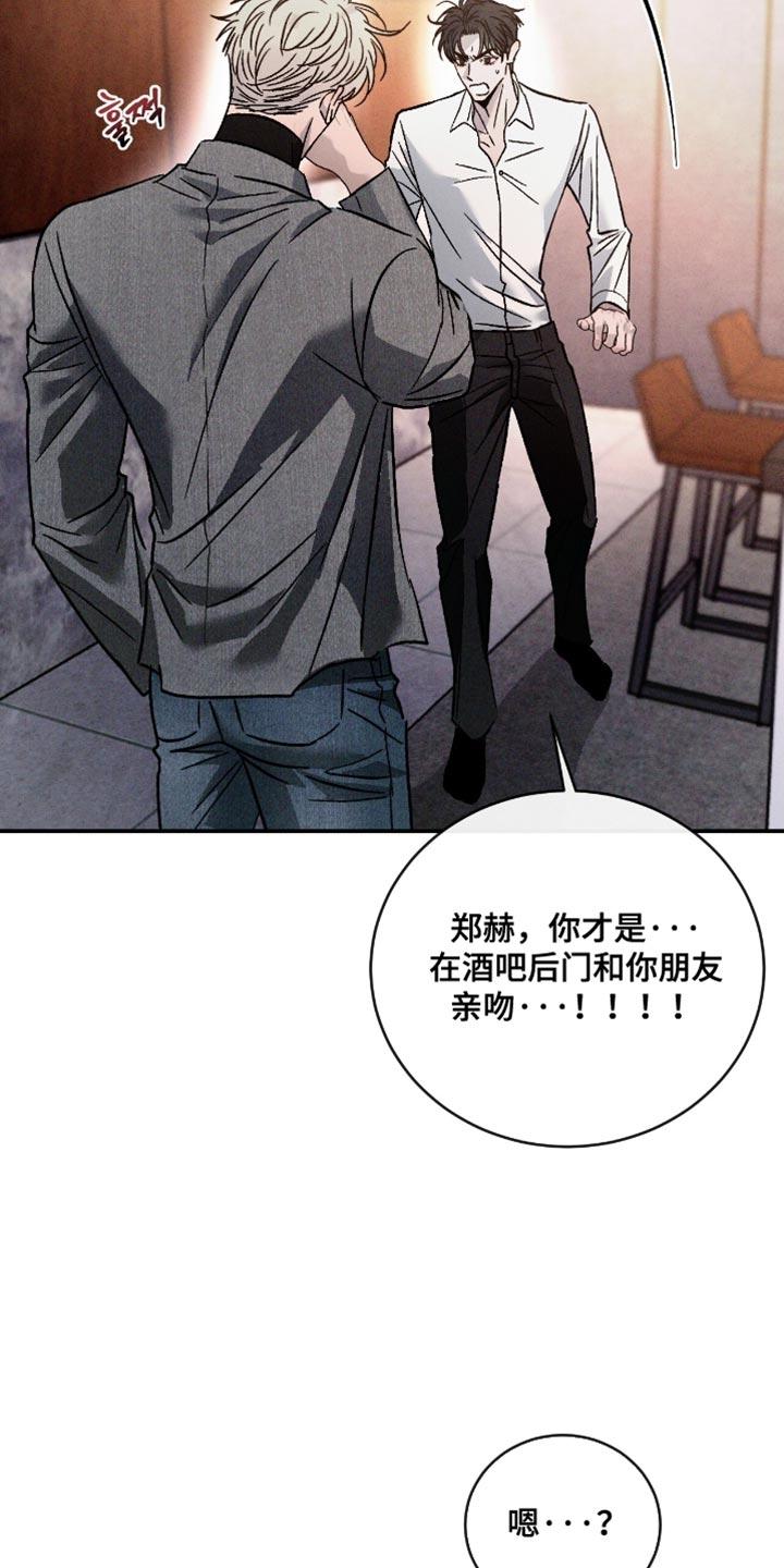 《危险建议》第177章：【番外】误会 第8页