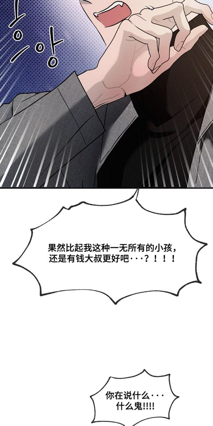 《危险建议》第177章：【番外】误会 第4页
