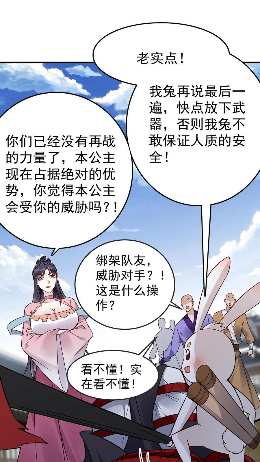 这个反派有点良心，但是不多！ 第193话 专业匪兔 第11页