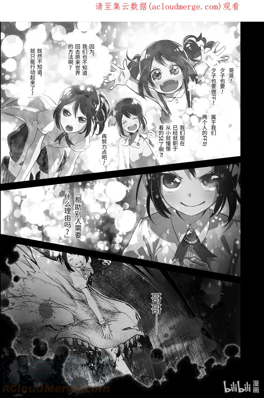 最终幻想 迷途的异乡人 2 反抗命运 第1页