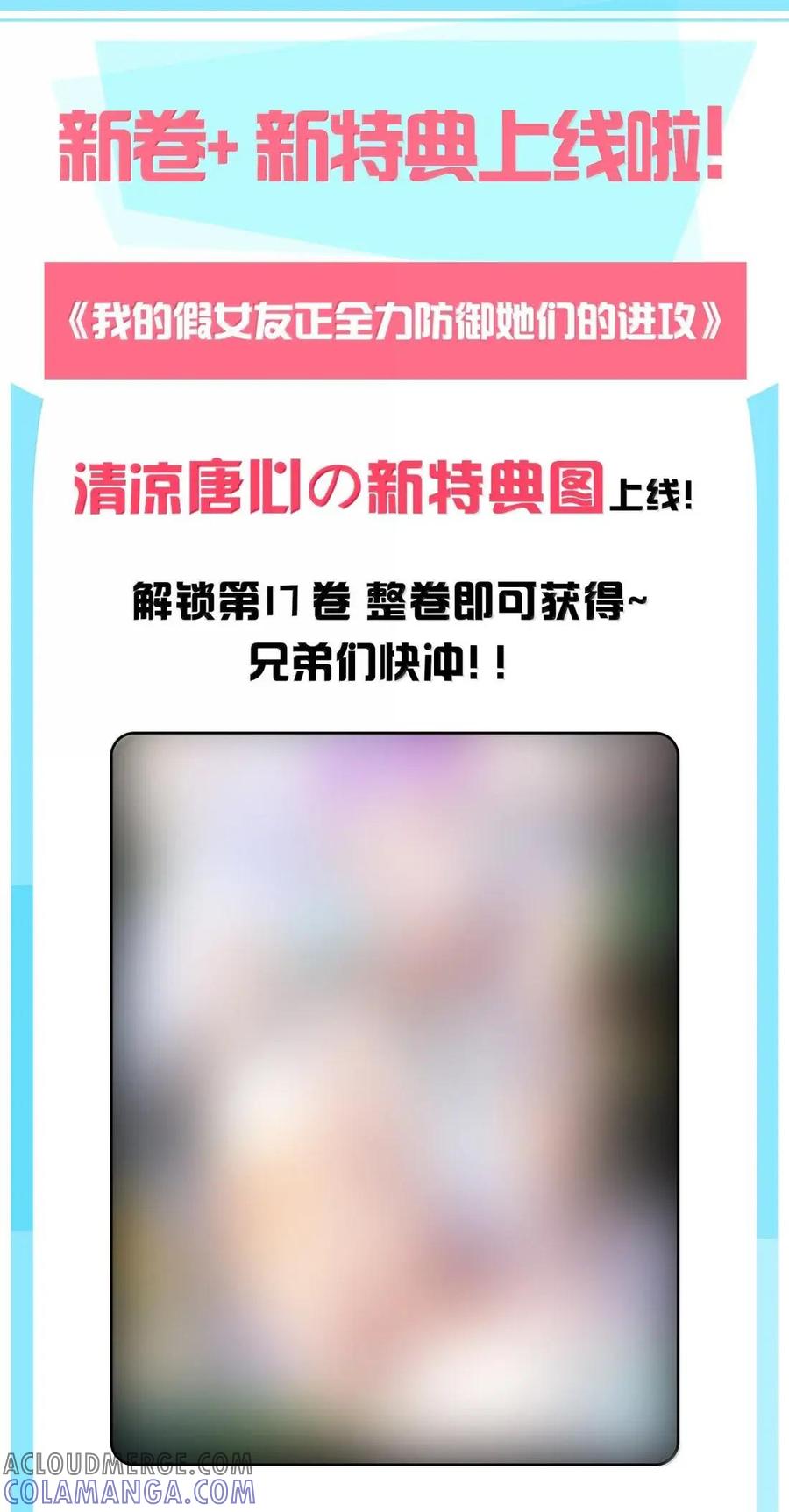 我的假女友正全力防御她们的进攻 179 “假女友”的真醋意 第41页