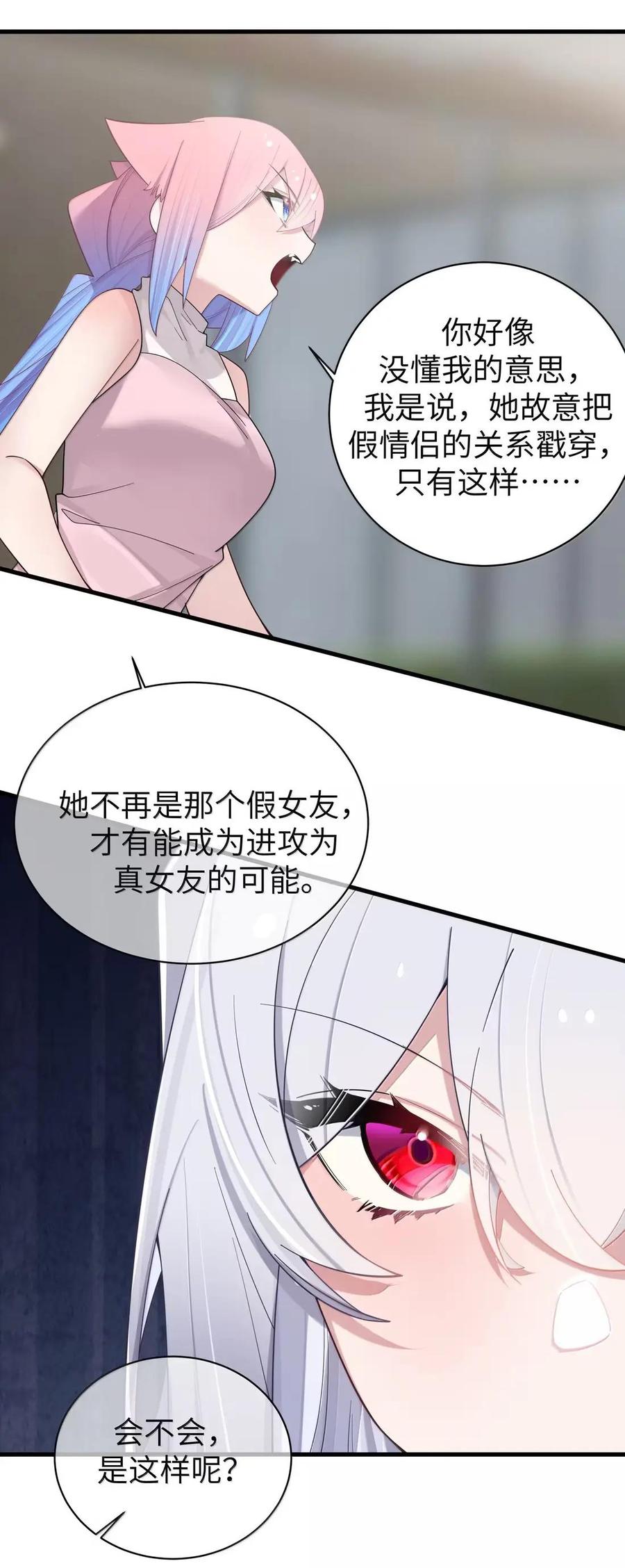 我的假女友正全力防御她们的进攻 179 “假女友”的真醋意 第38页