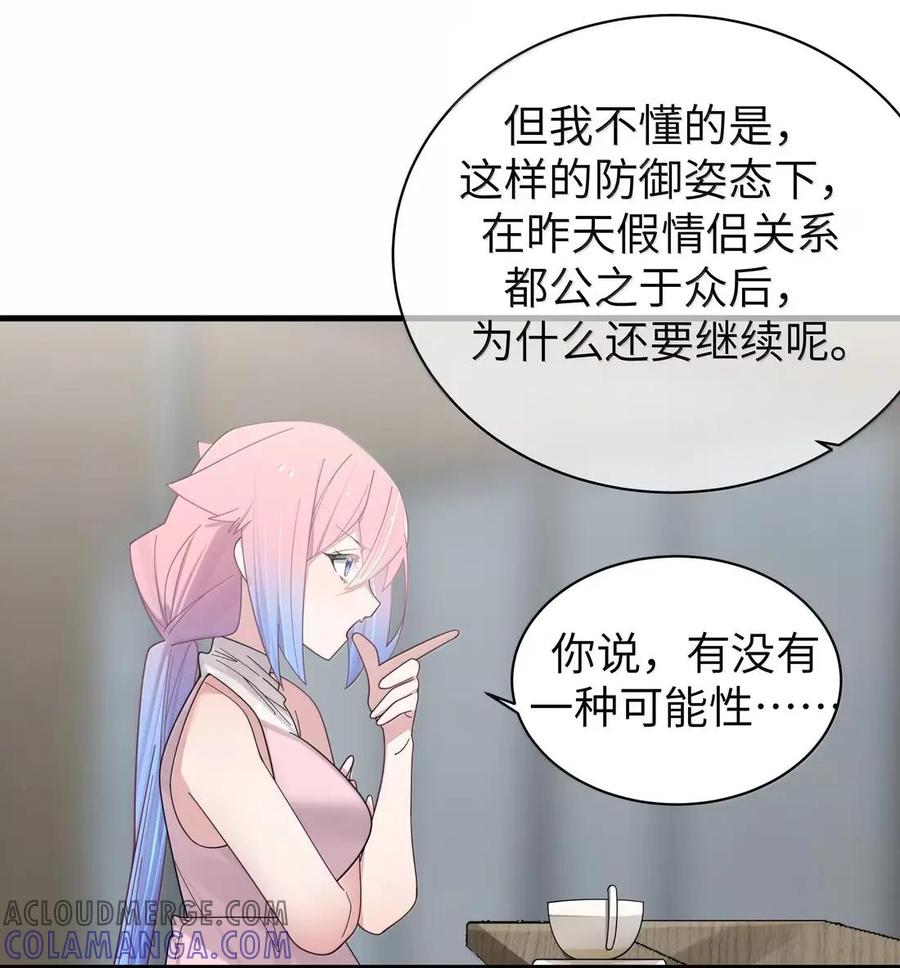 我的假女友正全力防御她们的进攻 179 “假女友”的真醋意 第35页