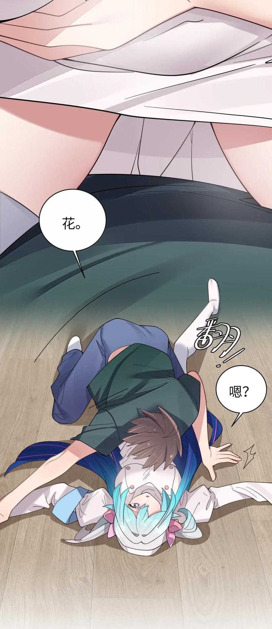 我的假女友正全力防御她们的进攻 179 “假女友”的真醋意 第28页