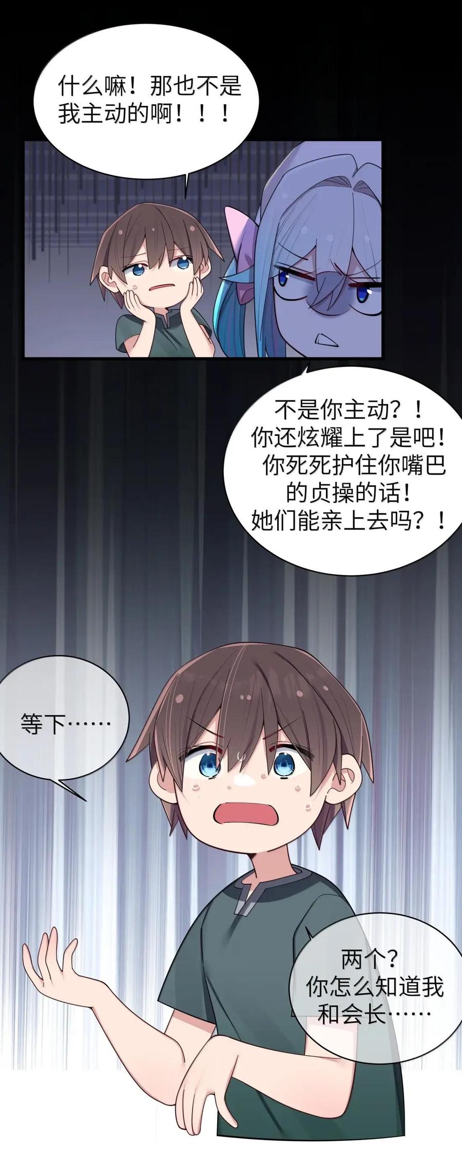 我的假女友正全力防御她们的进攻 179 “假女友”的真醋意 第16页