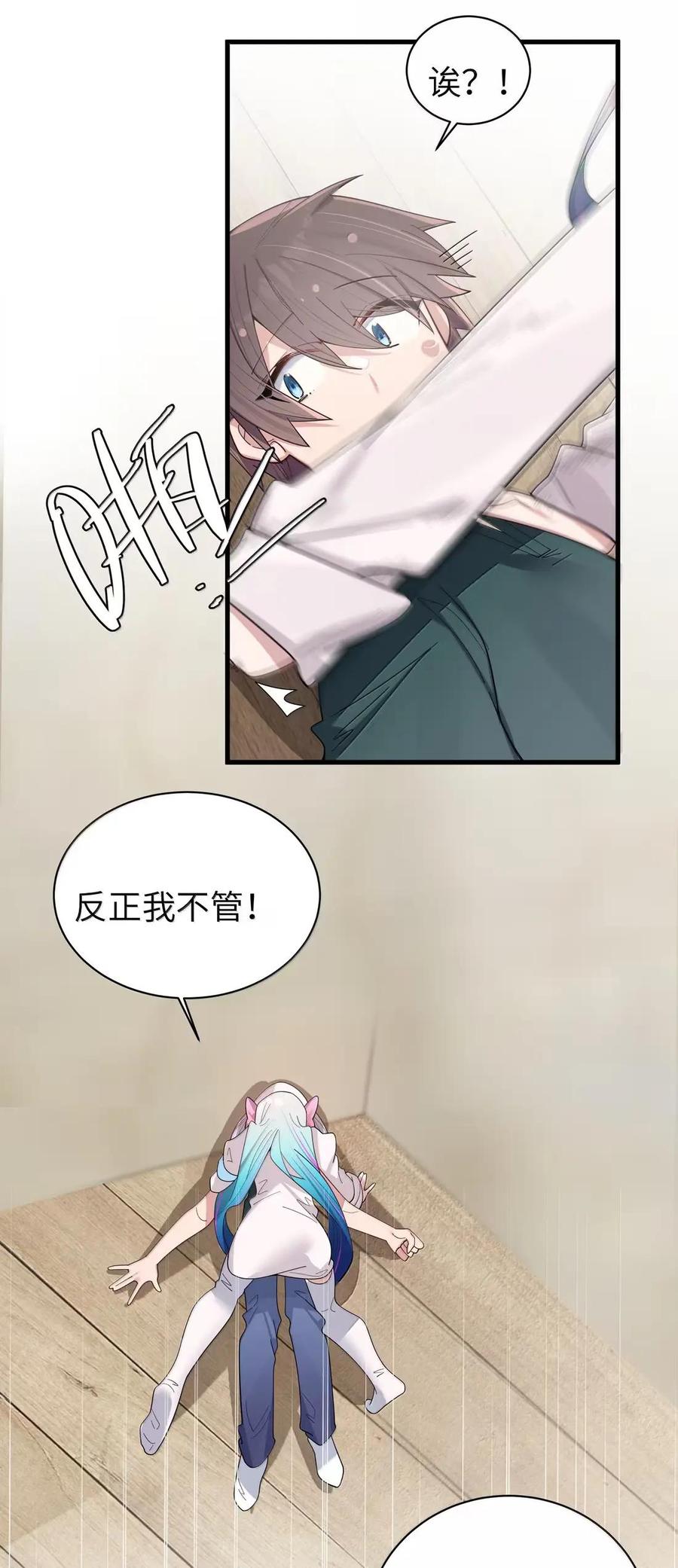 我的假女友正全力防御她们的进攻 179 “假女友”的真醋意 第24页