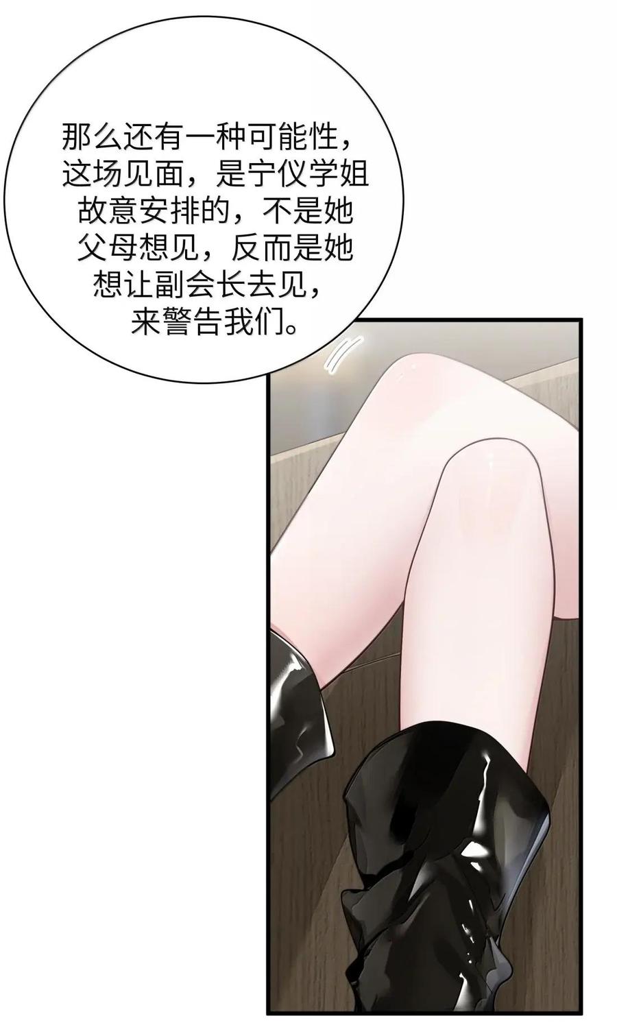 我的假女友正全力防御她们的进攻 179 “假女友”的真醋意 第34页