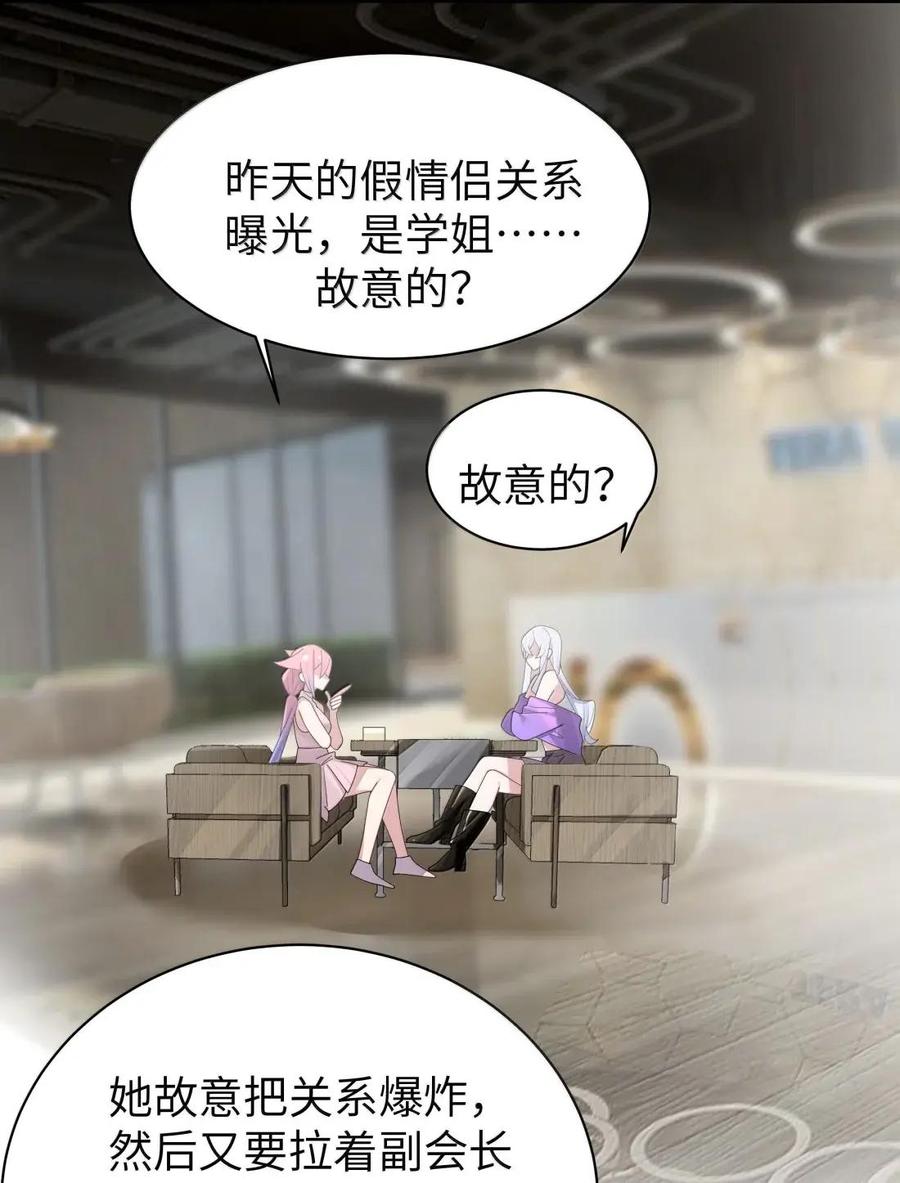 我的假女友正全力防御她们的进攻 179 “假女友”的真醋意 第36页