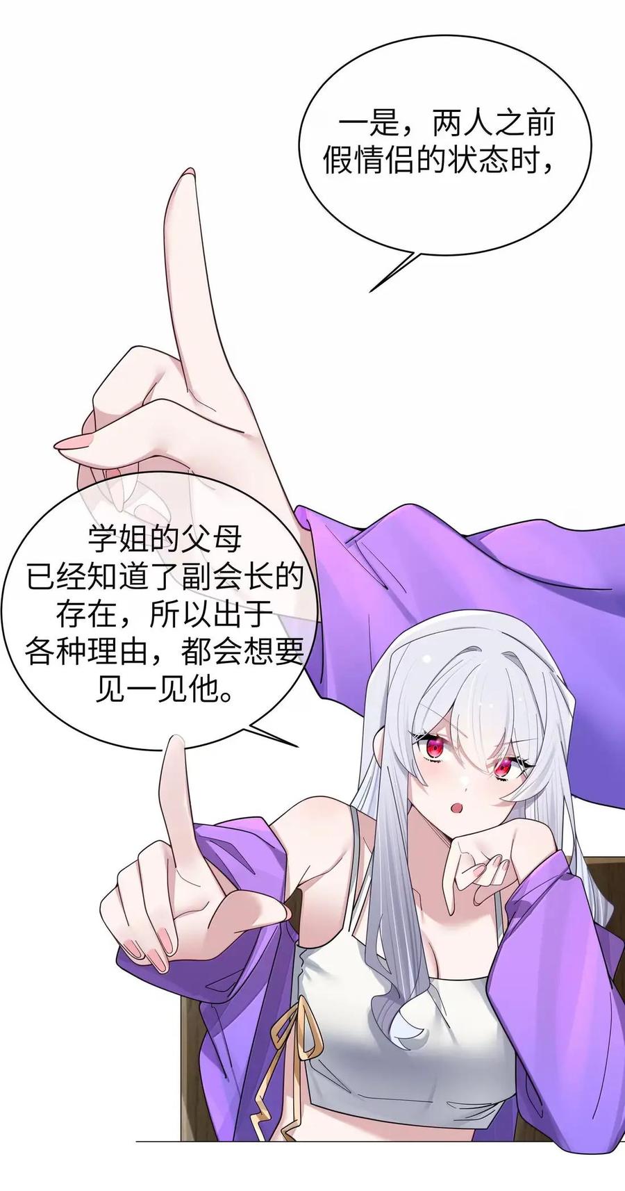 我的假女友正全力防御她们的进攻 179 “假女友”的真醋意 第32页