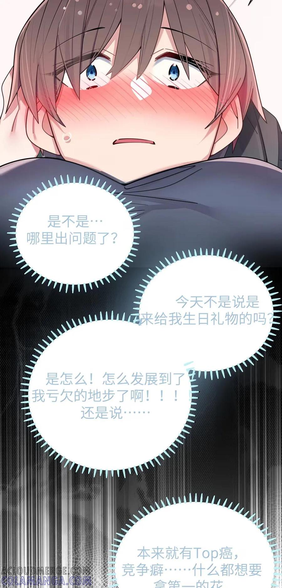 我的假女友正全力防御她们的进攻 179 “假女友”的真醋意 第21页