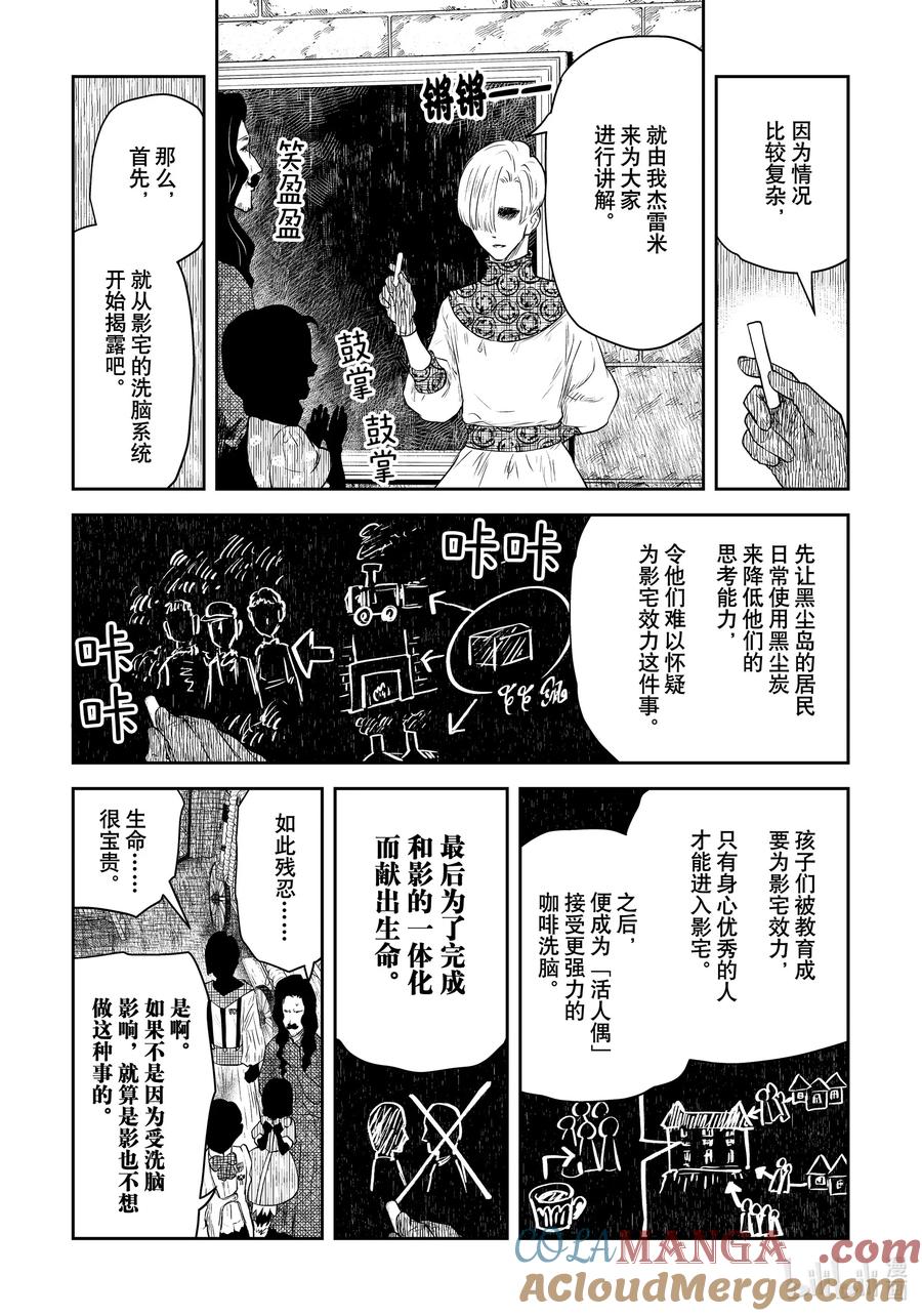《影宅》第207话 第207话 第3页