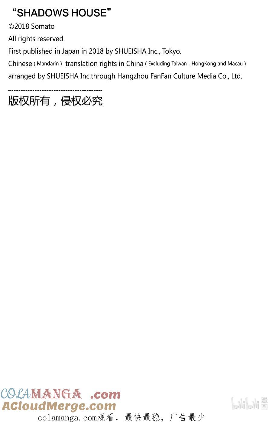 《影宅》第207话 第207话 第17页