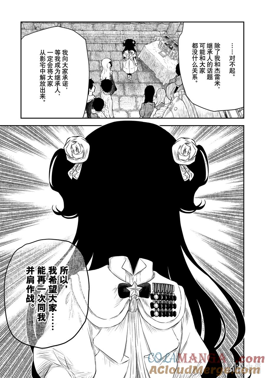 《影宅》第207话 第207话 第11页
