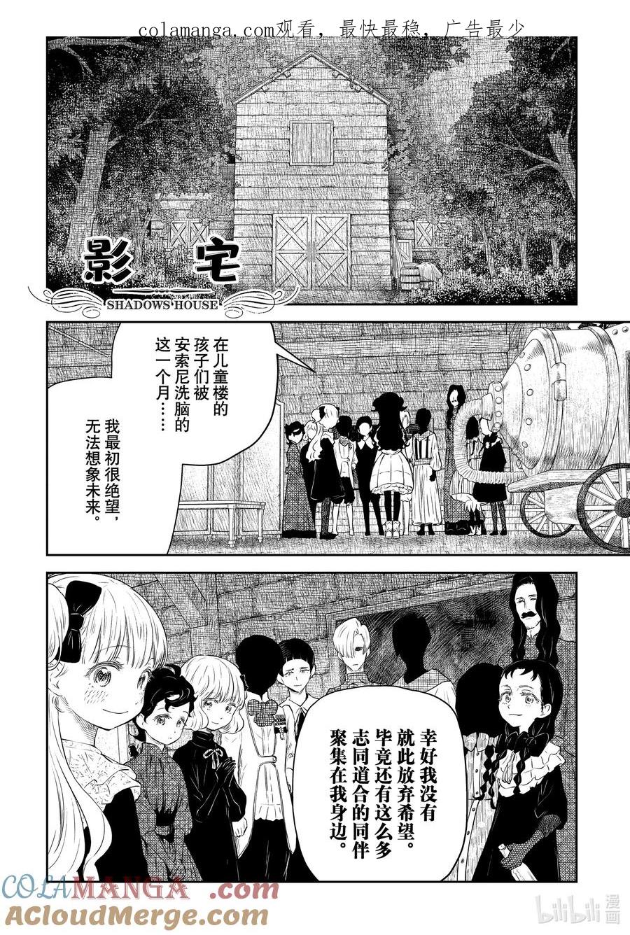 《影宅》第207话 第207话 第1页