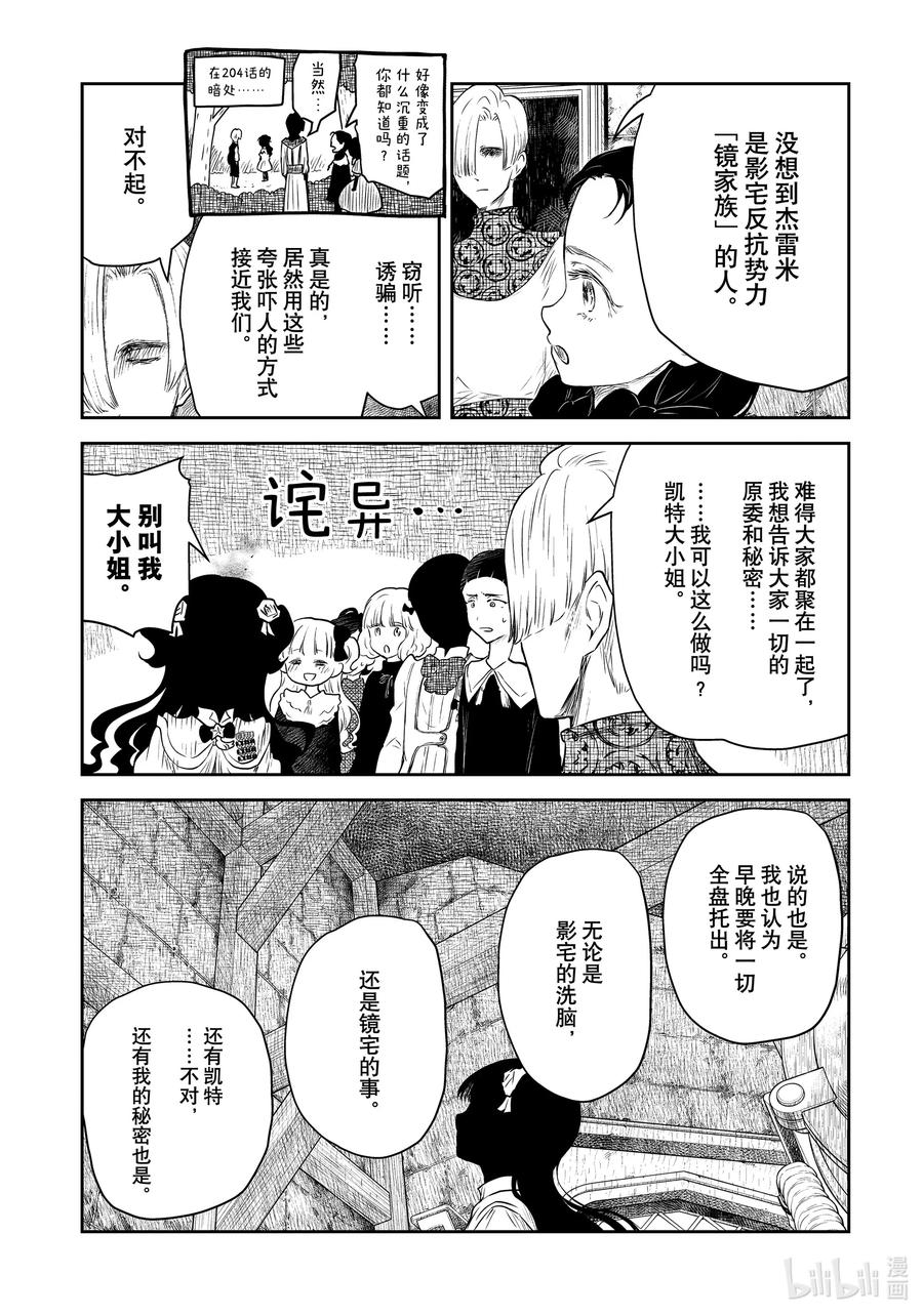 《影宅》第207话 第207话 第2页