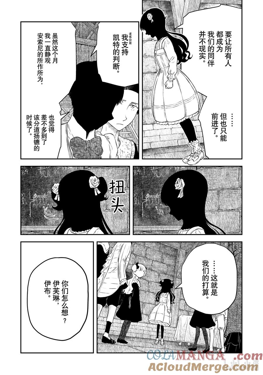 《影宅》第207话 第207话 第13页