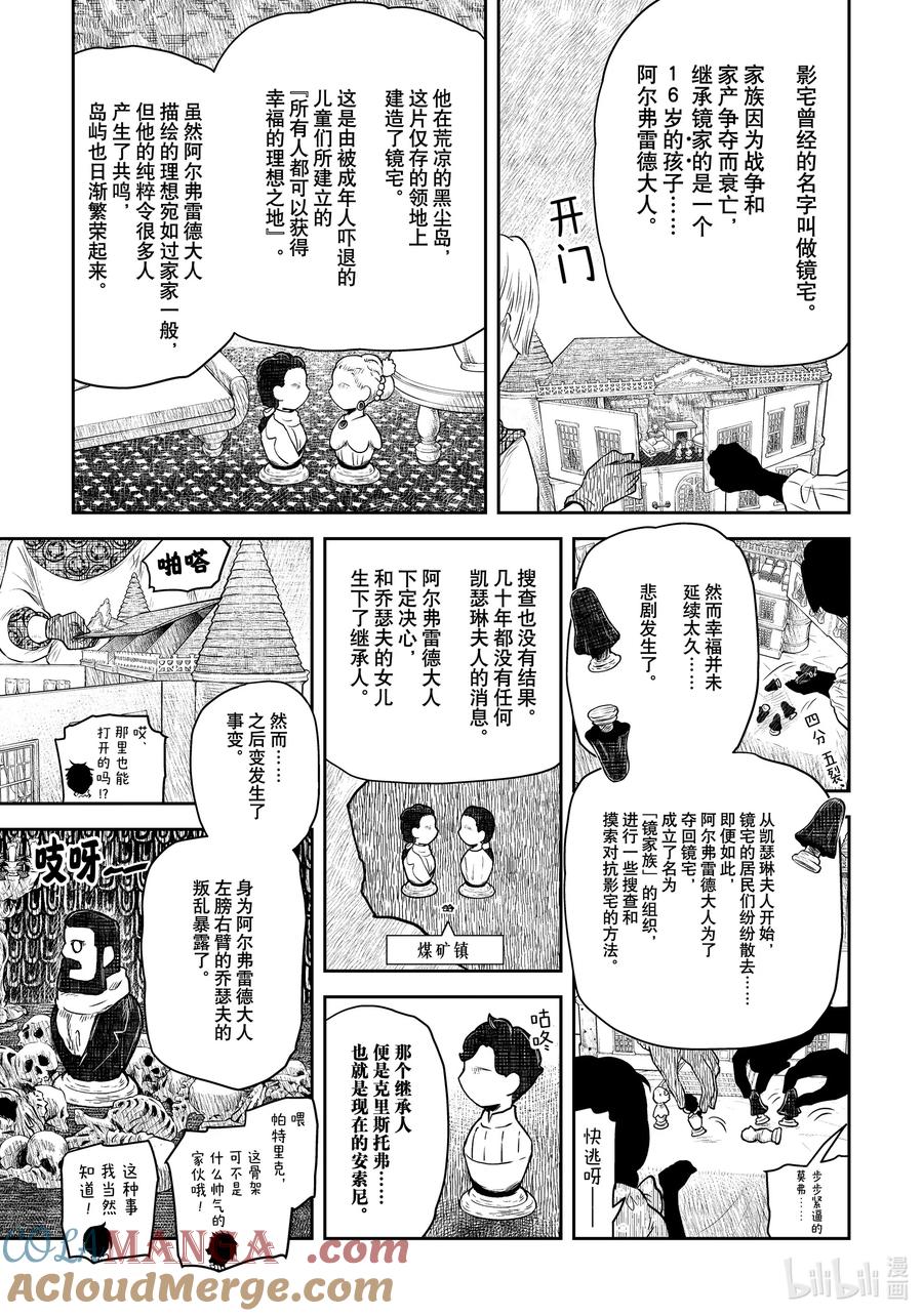 《影宅》第207话 第207话 第9页
