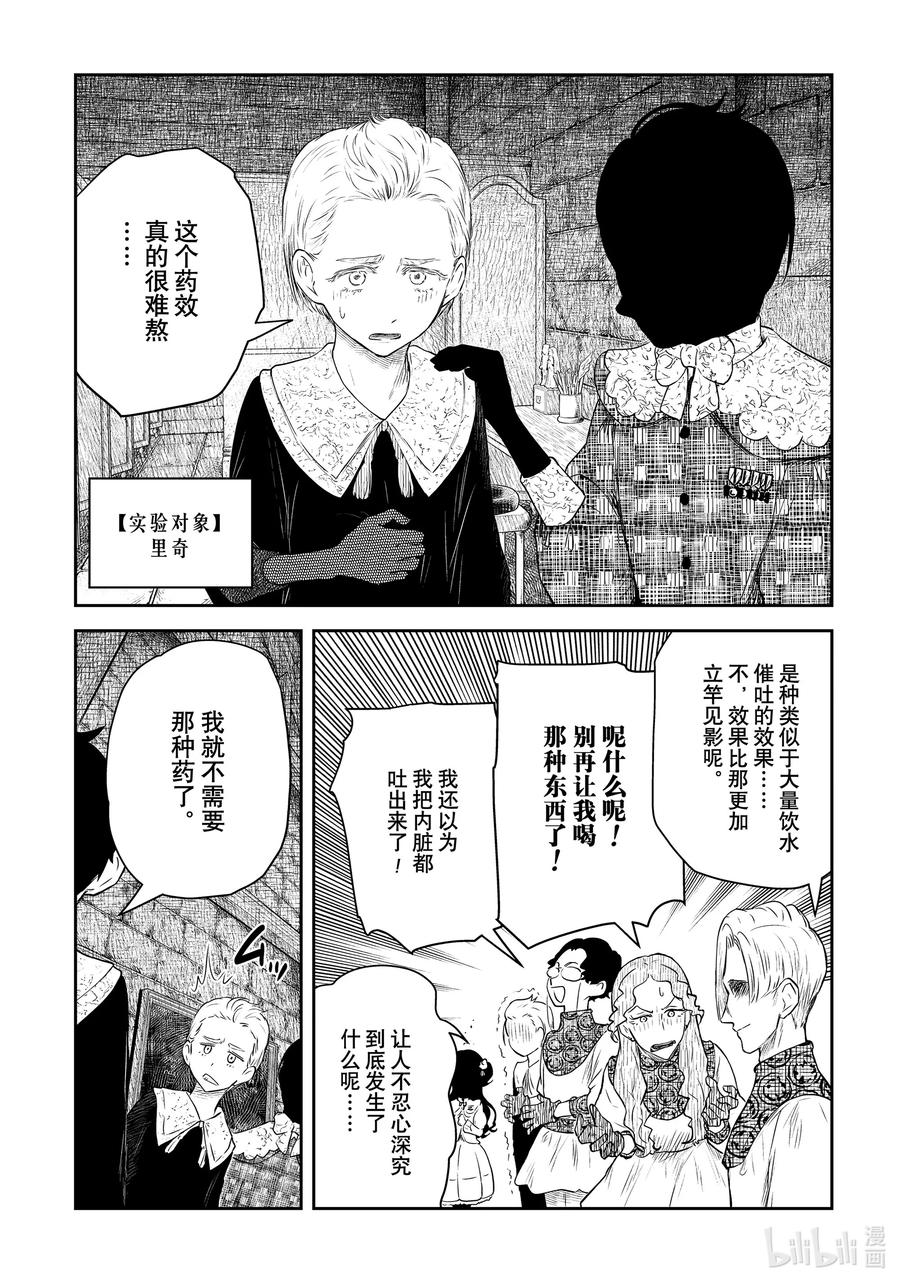 《影宅》第207话 第207话 第6页