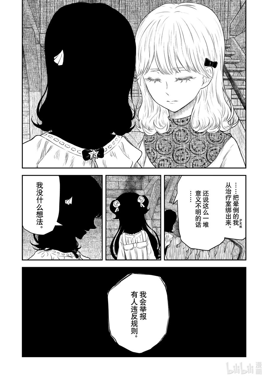 《影宅》第207话 第207话 第16页