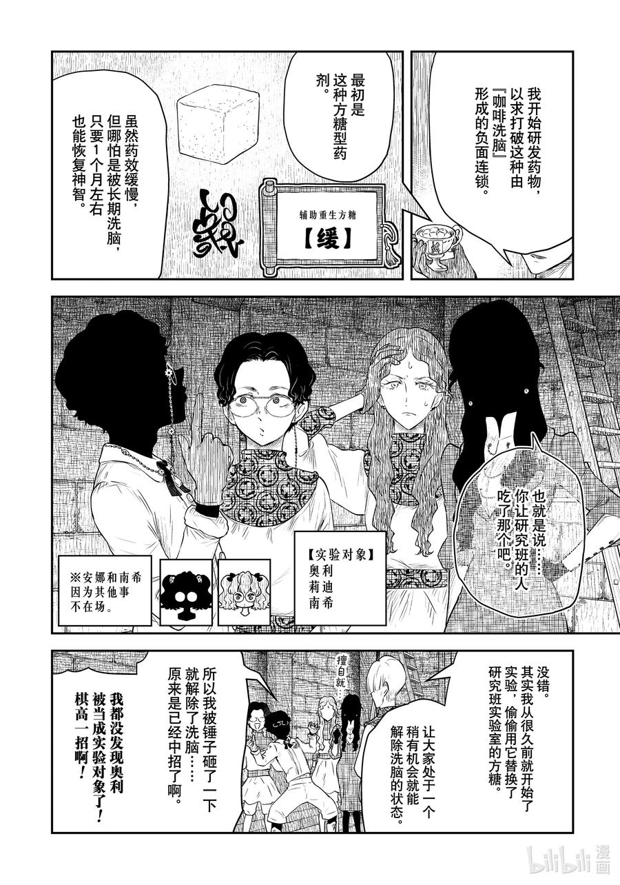 《影宅》第207话 第207话 第4页