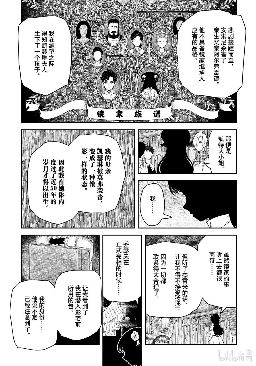 《影宅》第207话 第207话 第10页