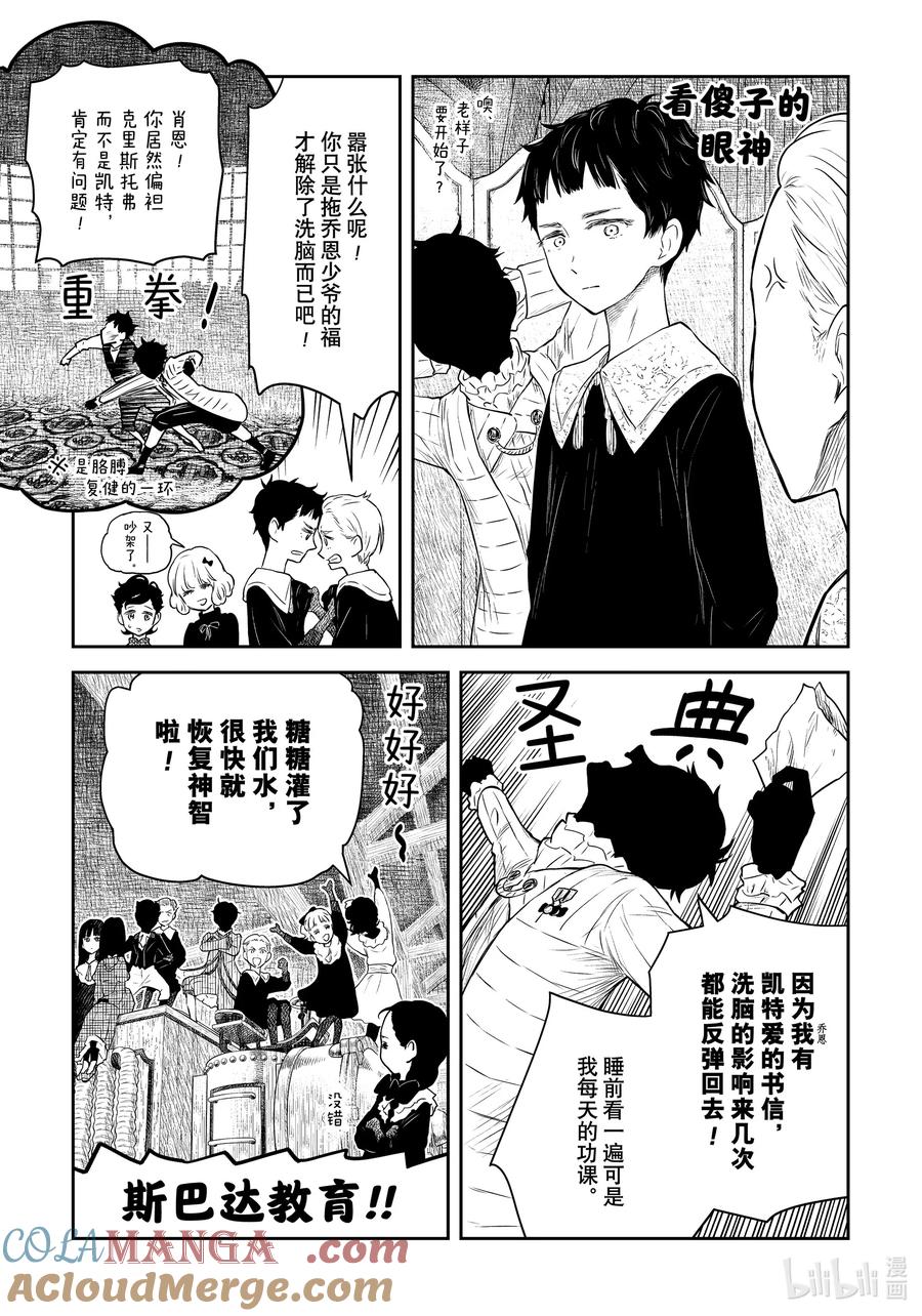《影宅》第207话 第207话 第7页