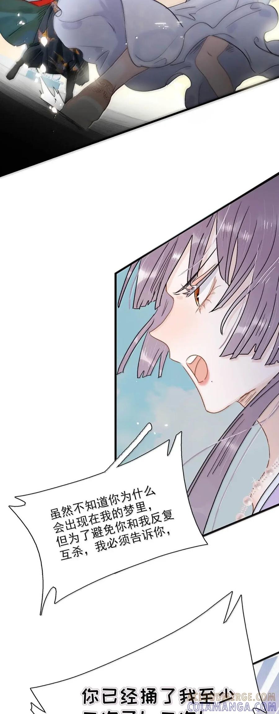 《全书反派听见我心声后》023 宿世之缘 第5页