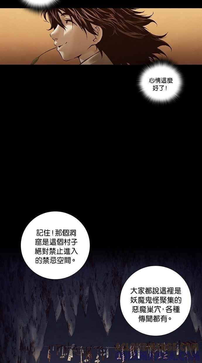 《新暗行御史》第241话 第34页