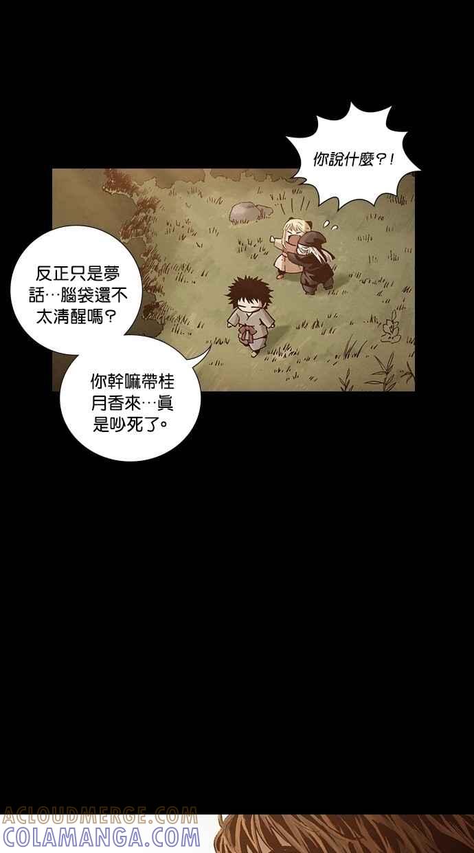 《新暗行御史》第241话 第31页