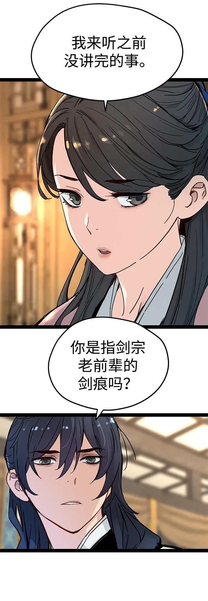 残命天才生存法 第28话 第74页