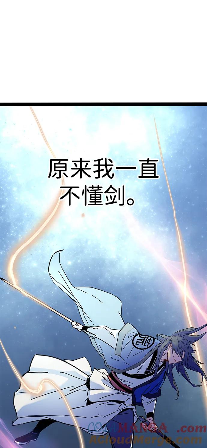 残命天才生存法 第28话 第52页