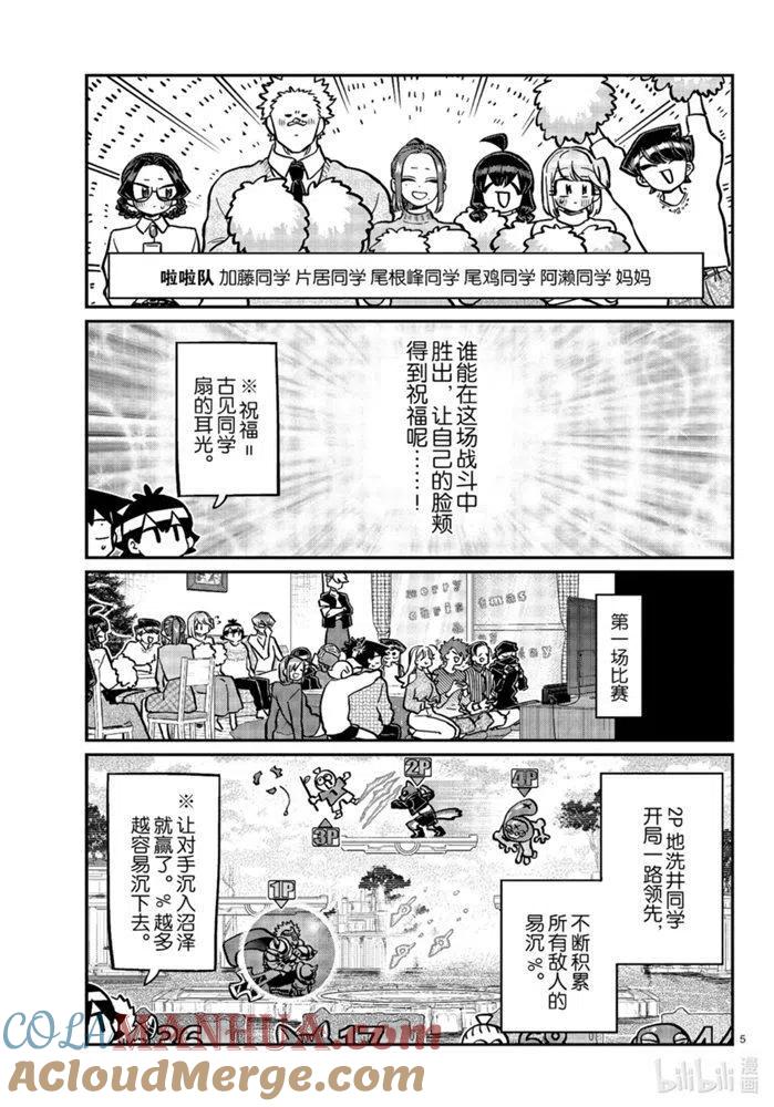 古见同学是沟通鲁蛇。 第270话 第5页