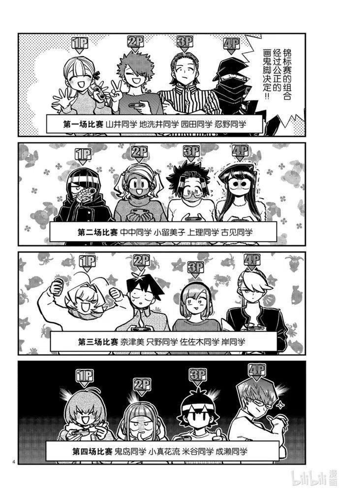 古见同学是沟通鲁蛇。 第270话 第4页