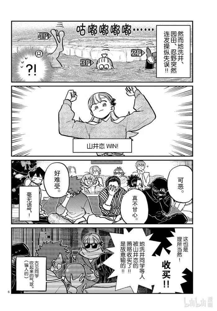 古见同学是沟通鲁蛇。 第270话 第6页
