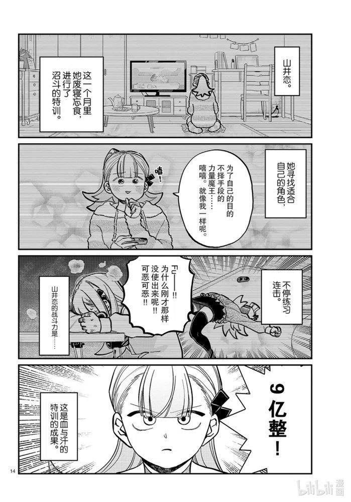古见同学是沟通鲁蛇。 第270话 第14页