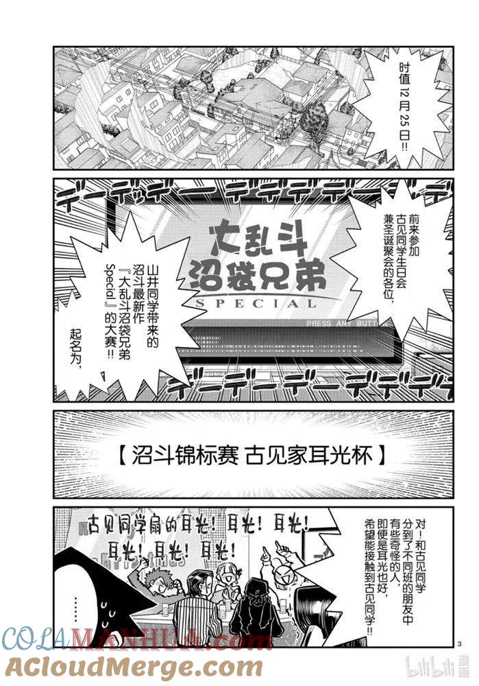古见同学是沟通鲁蛇。 第270话 第3页