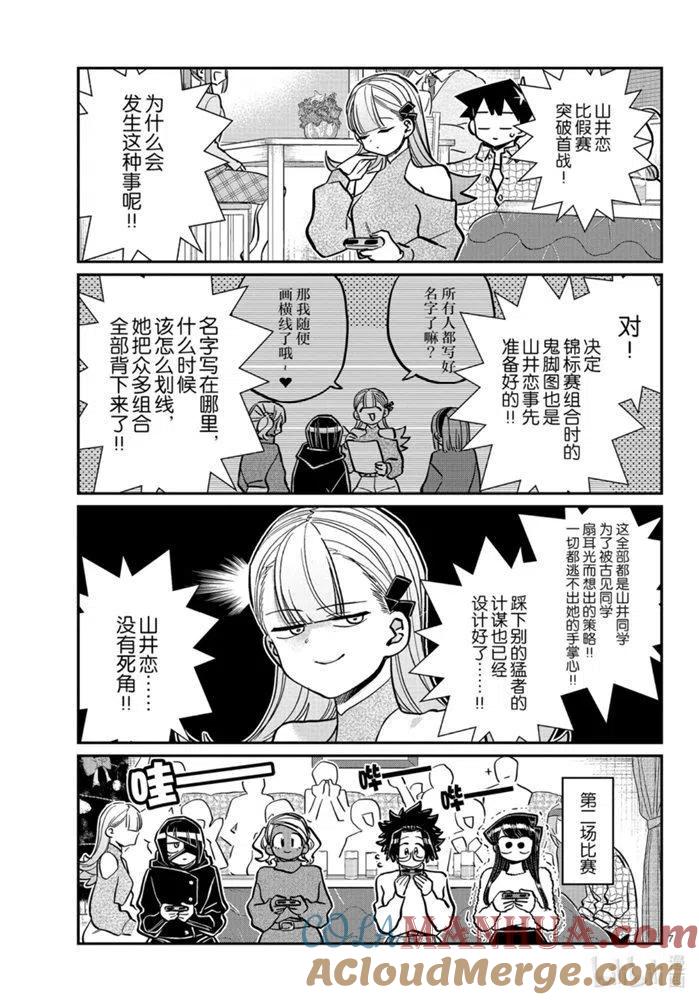 古见同学是沟通鲁蛇。 第270话 第7页