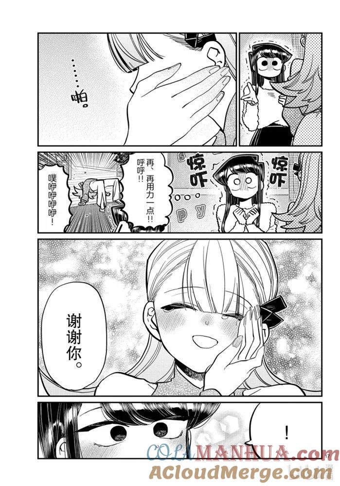 古见同学是沟通鲁蛇。 第270话 第17页