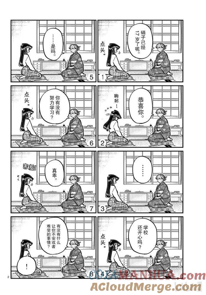 古见同学是沟通鲁蛇。 第271话 第2页