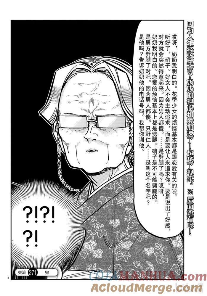古见同学是沟通鲁蛇。 第271话 第4页